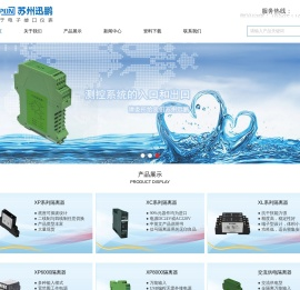 信号隔离器