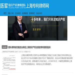 上海专利律师