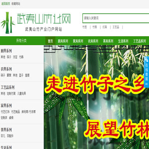 武夷山竹业网