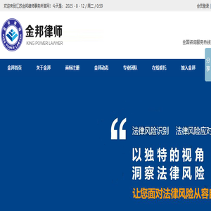 江苏金邦律师事务所