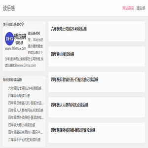 读后感
