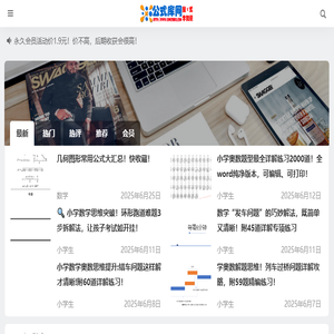 公式库网
