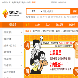 武义人才网,武义人才,武义县人才网【众信人才网】武义