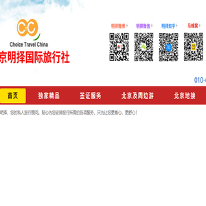 北京明择国际旅行社