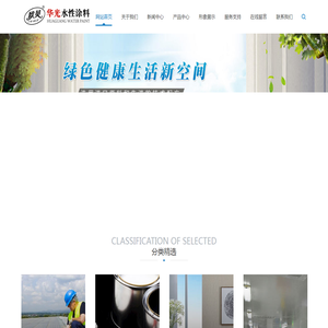 晋江市华光水性涂料有限公司