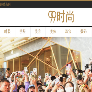 99时尚网