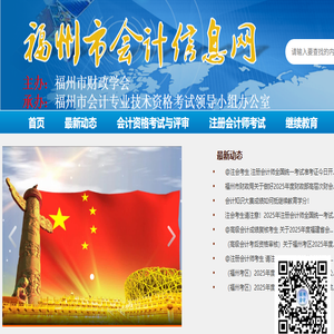 福州市会计信息网