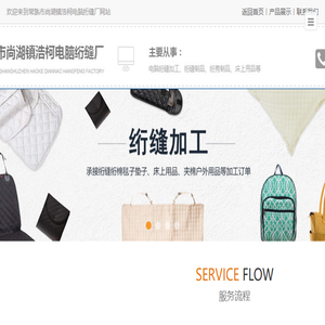 常熟浩柯电脑绗缝厂