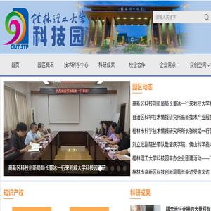 桂林理工大学科技园（知识产权中心/技术转移中心）