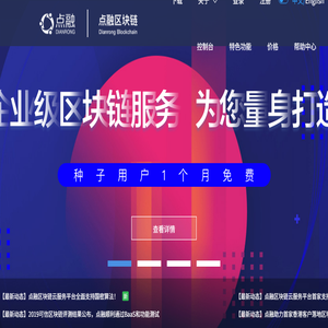 点融区块链云服务平台