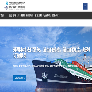 郑欧国际班列