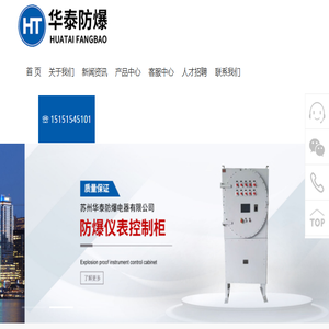 苏州市华泰防爆电器有限公司