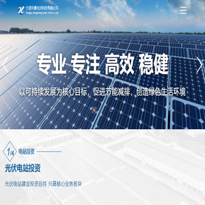 兴晟光伏科技