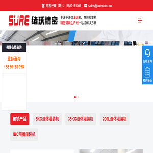 全自动灌装机