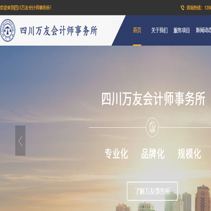 四川万友会计师事务所