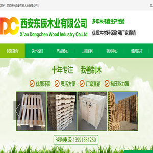 西安东辰木业有限公司