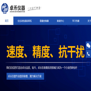 深圳市卓禾仪器有限公司