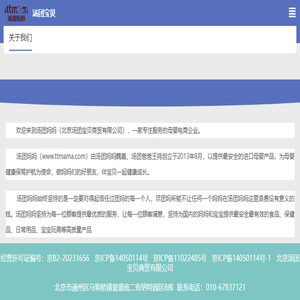 北京汤团宝贝商贸有限公司