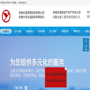 安徽永涵管理咨询有限公司