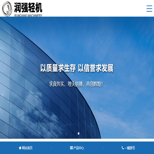 扬州市润强轻工机械有限公司,过滤机,叶滤机,无菌膜过滤装置,袋式捕集器,精滤机,高浓稀释机,包装机,残液回收机,制氮机,二氧化碳回收装置,调浆机,粉碎机
