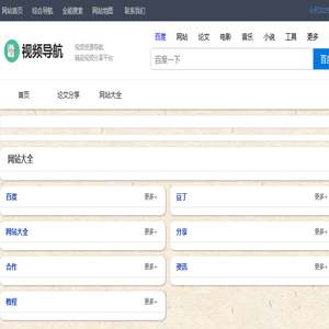 视频导航网