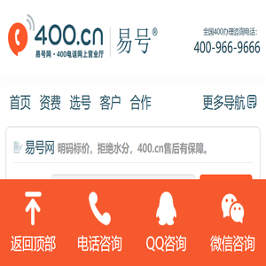 易号网400电话