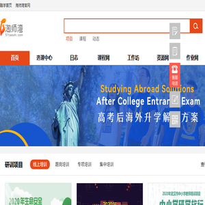 淘师湾首页