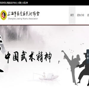 上海嘉定武术协会