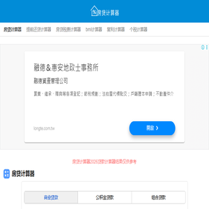 房贷计算器2025