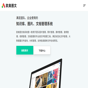 团队图片素材管理必备工具