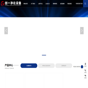 新乡市创一净化设备有限公司