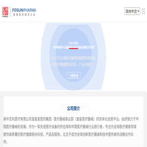 美中互利医疗