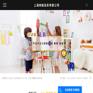 上海邦妮玩具有限公司