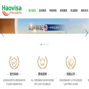 Haovisa移民导航