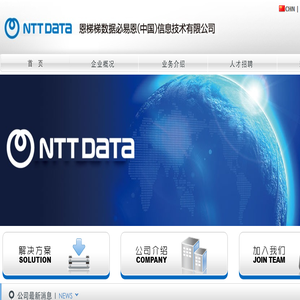 恩梯梯数据必易恩（中国）信息技术有限公司