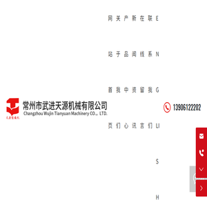 常州市武进天源机械有限公司