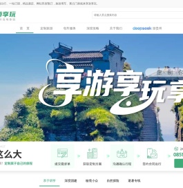 贵州旅游私人定制