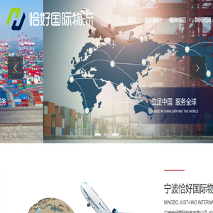 宁波恰好国际物流有限公司