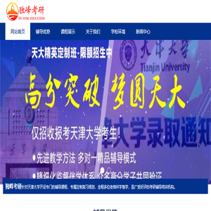 天津大学考研辅导班