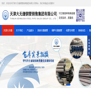 天津大无缝钢管销售集团有限公司