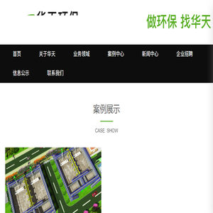 吉林省华天环保集团有限公司