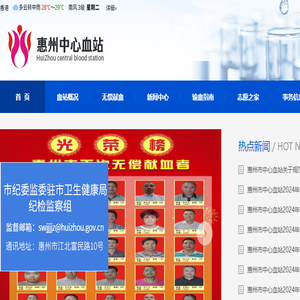 惠州市中心血站