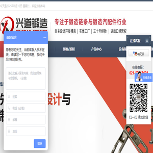 上海兴道锻造有限公司