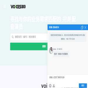 在线配音(Voices100)