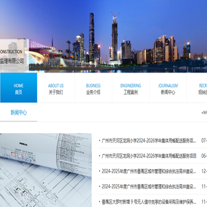 广东高宏建设监理有限公司