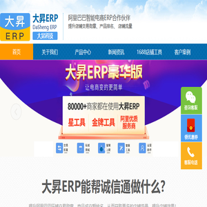 大昇ERP提升阿里1688诚信通交易勋章和成交额排名
