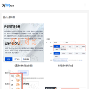 腾讯云服务器租用价格表