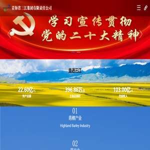 青海省三江集团有限责任公司【门户】