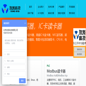 RFID读写器,IC卡读卡器,RFID模块,IC卡模块,北京友我科技有限公司
