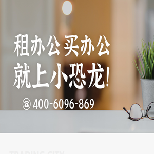 【写字楼出租